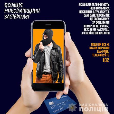 Фото новости: В Первомайске мужчина перечислил аферисту 43 тысячи гривен Свежие новости: В Первомайске мужчина перечислил аферисту 43 тысячи гривен