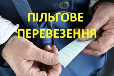 Фото новости: Южноукраїнськ. Видача талонів на пільгове перевезення у 2023 році Свежие новости: Южноукраїнськ. Видача талонів на пільгове перевезення у 2023 році