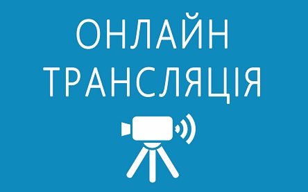 Свежие новости: Онлайн: Заседание комиссии по вопросам законности горсовета Николаева
