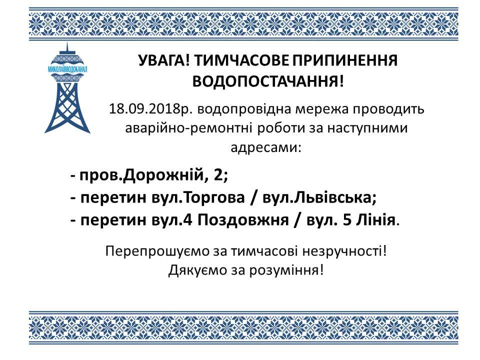 Свежие новости: Сегодня часть Николаева останется без воды 18.09.2018