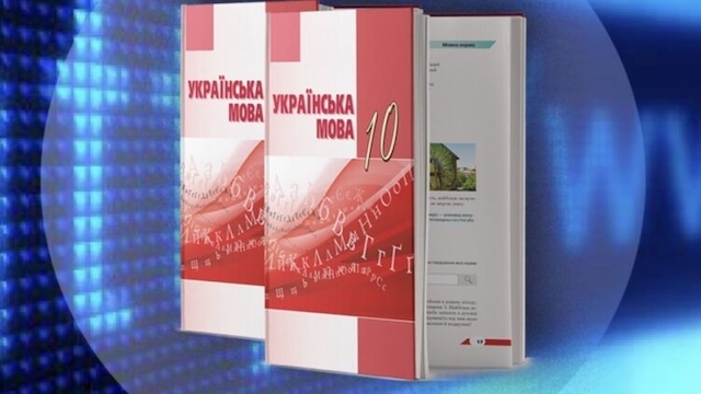 Свежие новости: Полиция заблокировала порносайт из школьного учебника по украинскому языку
