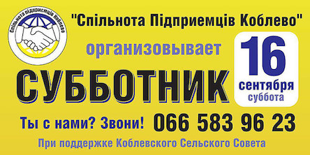 Свежие новости: Коблевские бизнесмены объединились и организовывают субботник в курортной зоне