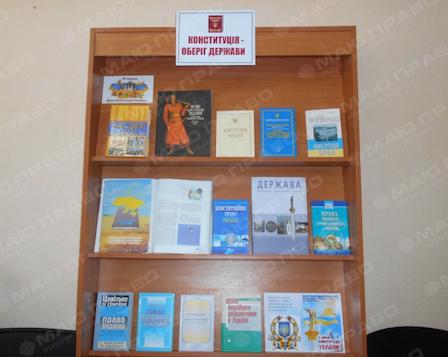 Свежие новости: Книжкова виставка «Конституція – оберіг держави»