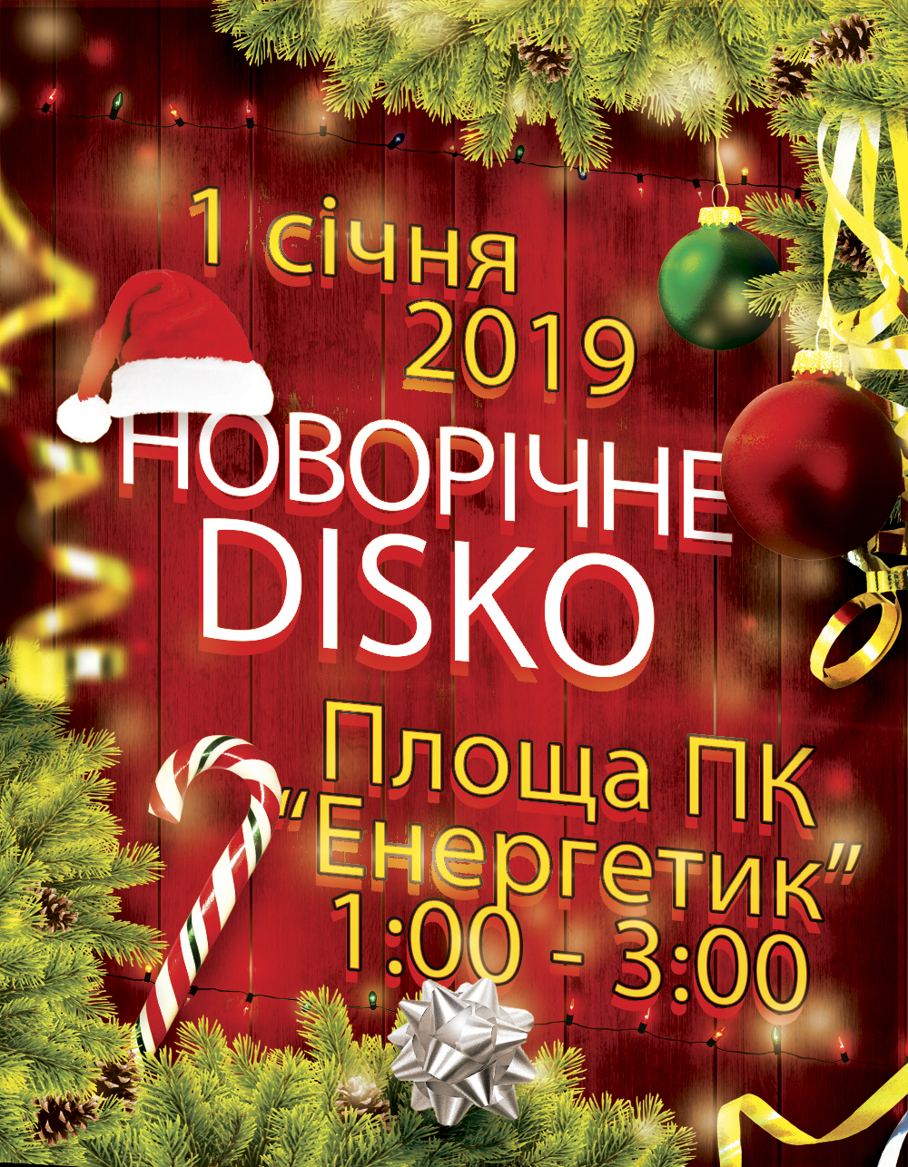 Фото НОВОРІЧНЕ DISKO В ЮЖНОУКРАЇНСЬКУ