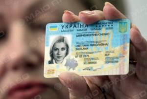 Свежие новости: Сколько украинцы заплатят за ID-карту