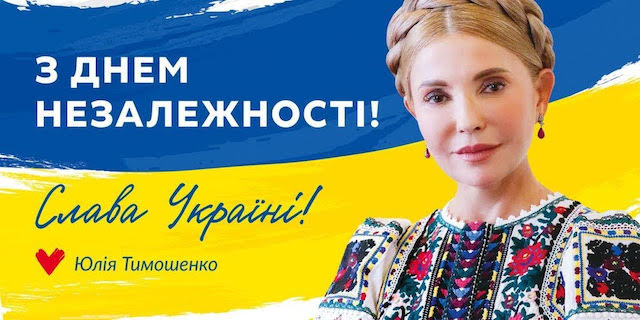 Свежие новости: Юлія Тимошенко привітала українців з 30-річчям Незалежності України!