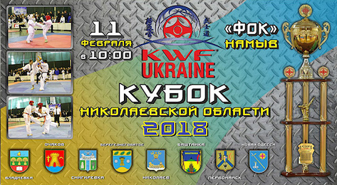 Свежие новости: Завтра в Николаеве пройдет Кубок области по киокушин карате