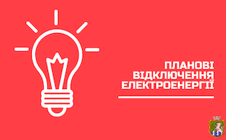 Свежие новости: Планові відключення електроенергії у м. Южноукраїнськ