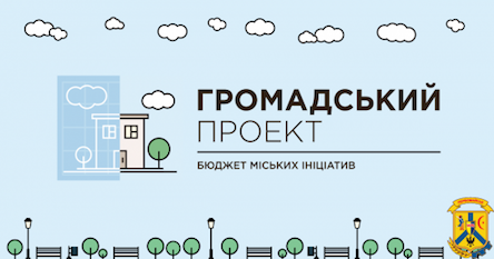 Свежие новости: Первомайську реалізовуватиметься програма «Бюджет участі»