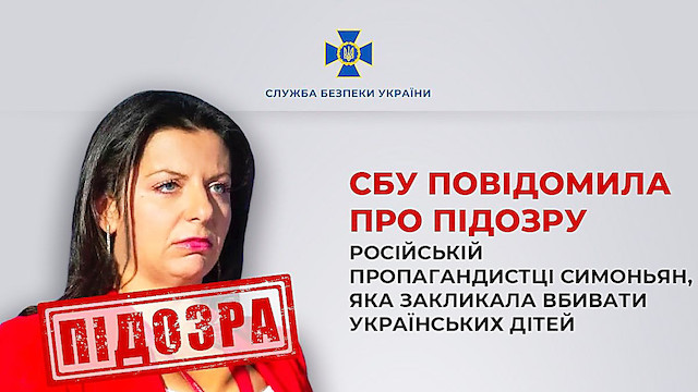 Свежие новости: СБУ пред'явила нову підозру пропагандистці Симоньян, яка закликала вбивати українських дітей