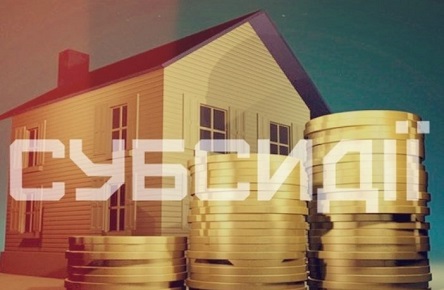 Свежие новости: Інформація про перепризначення субсидій