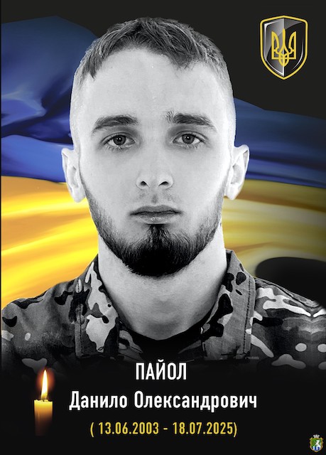 Свежие новости: У Південноукраїнську вшанували пам'ять полеглого воїна Данила Пайола