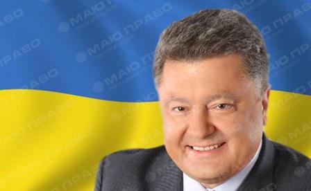 Свежие новости: Порошенко: Настоящая Украина рождается сейчас
