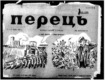 Свежие новости: Майже столітній журнал «Перець» припиняє друк