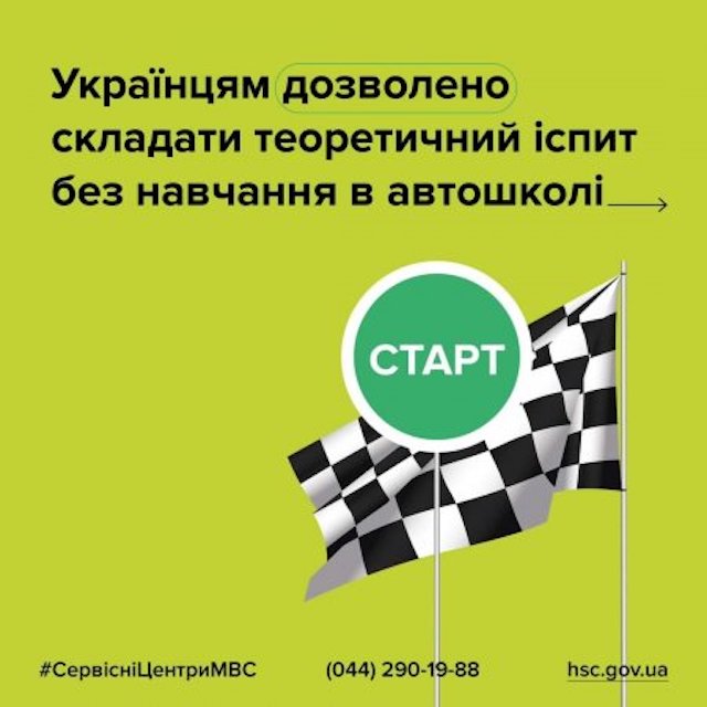 Свежие новости: Українці можуть складати теоретичний іспит без обов’язкового навчання в автошколі