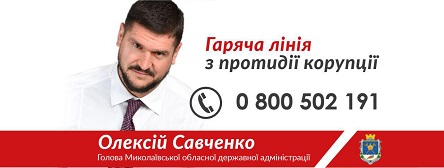 Свежие новости: «Основна мета нашої роботи – забезпечення добробуту людей», - Олександр Кушнір про роботу «Гарячої лінії Олексія Савченка»