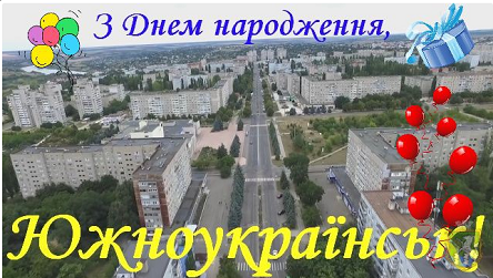 Свежие новости: Привітання з Днем міста!