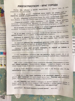 Свежие новости: Южноукраинск заклеили листовками против лжепатриотизма