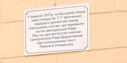 Свежие новости: В Первомайске открыли памятную доску в знак столетия Украинской Революции