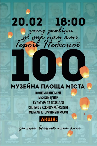 Фото До Дня пам'яті Героїв Небесної Сотні