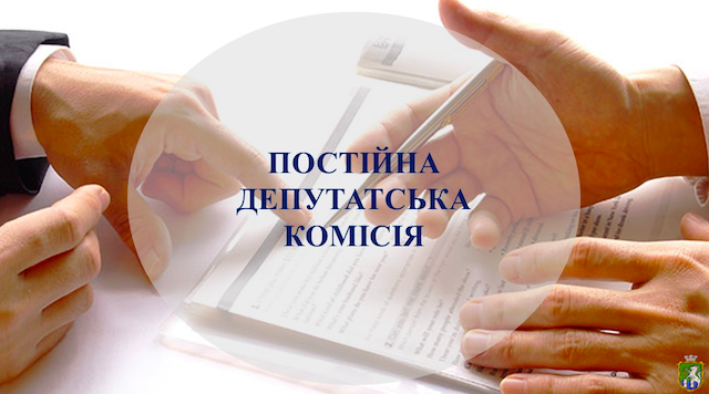 Свежие новости: У Південноукраїнську відбулося засідання профільної комісії з питань ЖКГ та екології