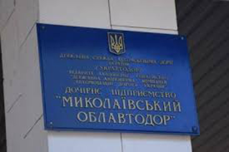 Свежие новости: В Николаевском облавтодоре за три месяца дважды сменили руководителя