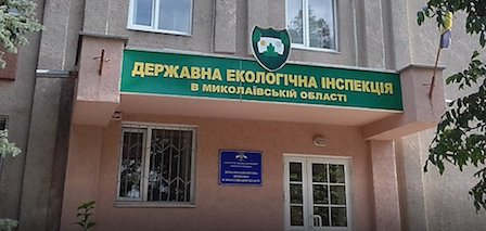 Свежие новости: Николаевскую экологическую инспекцию объединили с одесской
