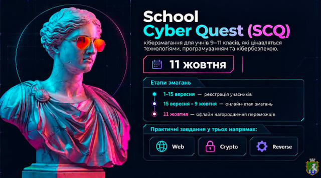 Свежие новости: На Миколаївщині відбудуться кіберзмагання School Cyber Quest