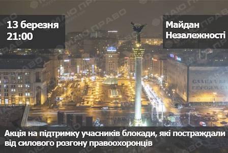 Свежие новости: О 21:00 збираємось на Майдані Незалежності на підтримку хлопців!
