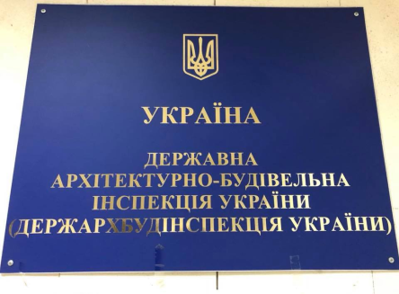 Свежие новости: Вместо Государственной архитектурно-строительной инспекции создадут три новых ведомства