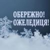 Свежие новости: У Миколаєві через ожеледицю різко зросла кількість травмованих