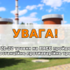 Свежие новости: Увага! На Південноукраїнській АЕС відбудеться протиаварійне тренування