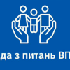Свежие новости: Відбулося засідання Ради з питань внутрішньо переміщених осіб при виконавчому комітеті Південноукраїнської  міської ради