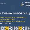 Свежие новости: Синоптики попереджають про зниження температури на Миколаївщині