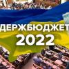 Фото новости: Проект бюджета-2022 поступил в Верховную раду Свежие новости: Проект бюджета-2022 поступил в Верховную раду
