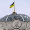 Свежие новости: Новая Верховная Рада соберётся 29 августа
