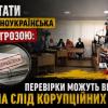 Свежие новости: Депутати Південноукраїнська під загрозою: перевірки можуть вивести на слід корупційних схем