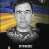 Свежие новости: На Миколаївщині вшанували пам’ять Героя Валерія Літвіненка