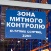 Свіжі новини: Кабмін переглянув митні правила: що зміниться для українських підприємців