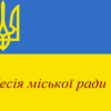 Свежие новости: У Південноукраїнську після тривалої перерви розпочалася сесія міської ради