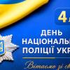 Свежие новости: В Україні відзначають День Національної поліції