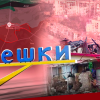 Свіжі новини: Перемир’я в Олешках: Білий дім повідомив про угоду між Україною та Росією