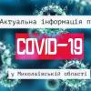 Свіжі новини: В Николаевской области 328 новых случаев COVID-19