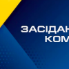 Свежие новости: У Південноукраїнську відбулося засідання профільної комісії міськради