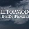 Свіжі новини: Сегодня в Украине объявили штормовое предупреждение