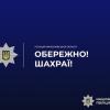 Свежие новости: Житель Миколаївщини втратив понад 302 тисячі гривень, купуючи авто онлайн