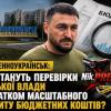 Свежие новости: Південноукраїнськ: чи стануть перевірки міської влади початком масштабного аудиту бюджетних коштів?