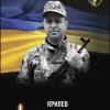 Свежие новости: Південноукраїнськ вшановує пам’ять Захисника Петра Крилєва