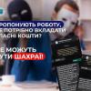 Свіжі новини: Поліція попередила миколаївців про шахрайську схему з онлайн-роботою або роботою на «неповну зайнятість»