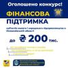 Фото новости: Оголошено конкурс серед підприємців Миколаївської області на отримання фінансової підтримки Свежие новости: Оголошено конкурс серед підприємців Миколаївської області на отримання фінансової підтримки